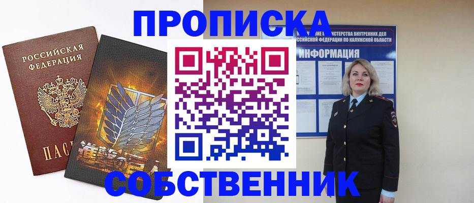 прописка в Пермском крае